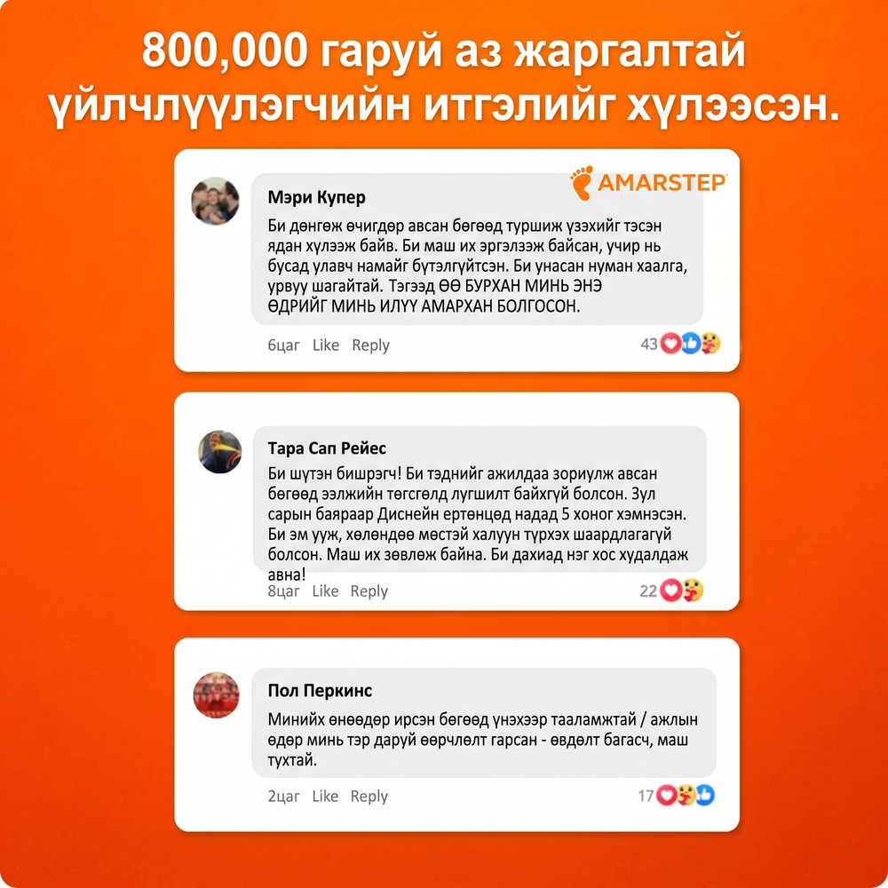 AmarStep™